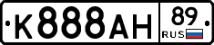 К888АН89 - 