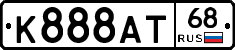 К888АТ68 - 