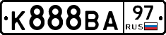 К888ВА97 - 