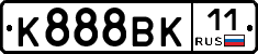 К888ВК11 - 