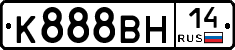 К888ВН14 - 