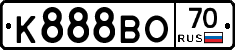 К888ВО70 - 