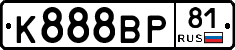 К888ВР81 - 