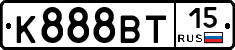 К888ВТ15 - 