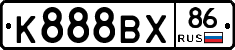 К888ВХ86 - 