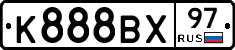 К888ВХ97 - 