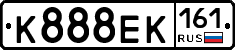 К888ЕК161 - 