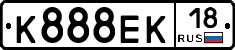 К888ЕК18 - 
