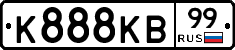 К888КВ99 - 