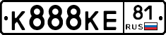 К888КЕ81 - 