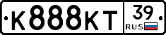 К888КТ39 - 