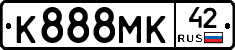 К888МК42 - 