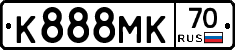 К888МК70 - 