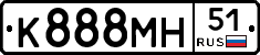 К888МН51 - 