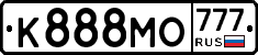 К888МО777 - 