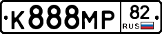 К888МР82 - 