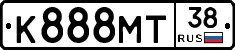 К888МТ38 - 