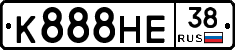 К888НЕ38 - 