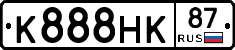 К888НК87 - 