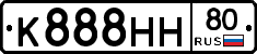 К888НН80 - 