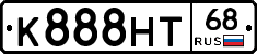 К888НТ68 - 