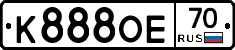 К888ОЕ70 - 