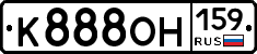К888ОН159 - 