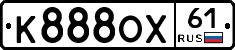 К888ОХ61 - 