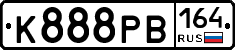 К888РВ164 - 