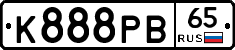 К888РВ65 - 