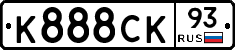 К888СК93 - 