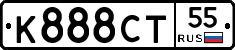 К888СТ55 - 
