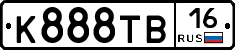 К888ТВ16 - 