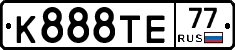 К888ТЕ77 - 