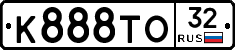 К888ТО32 - 