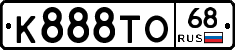К888ТО68 - 