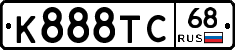 К888ТС68 - 