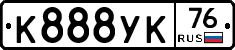 К888УК76 - 