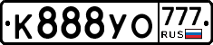 К888УО777 - 