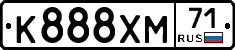 К888ХМ71 - 