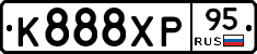 К888ХР95 - 