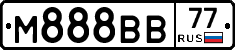 М888ВВ77 - 