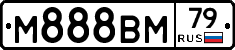 М888ВМ79 - 