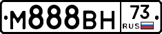 М888ВН73 - 