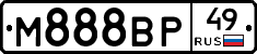 М888ВР49 - 