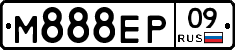М888ЕР09 - 