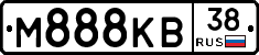 М888КВ38 - 