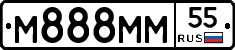 М888ММ55 - 