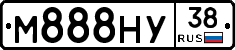 М888НУ38 - 