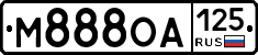 М888ОА125 - 